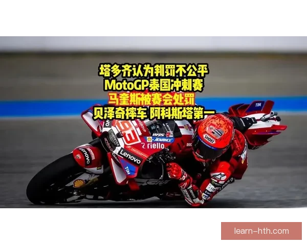 MotoGP新赛季揭幕战焦点车手争冠格局生变引热议全球车坛震动
