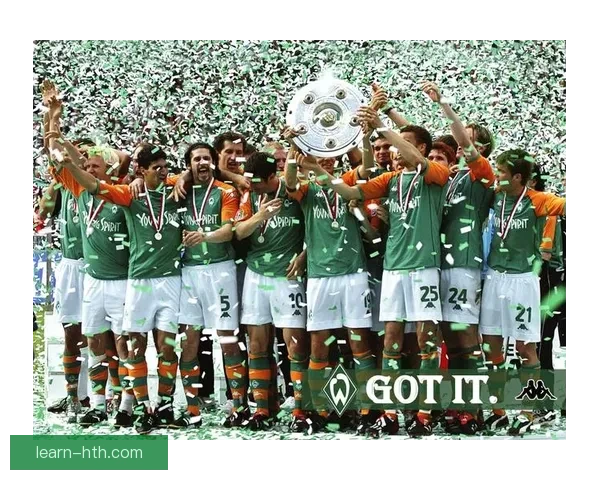 云达不来梅俱乐部发展历程与未来展望:从辉煌历史到重建之路 云达不来梅俱乐部发展历程与未来展望:从辉煌历史到重建之路