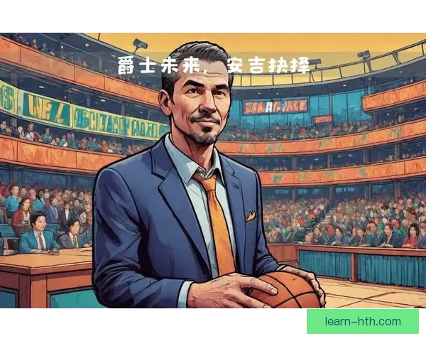 爵士迎来关键转折年轻核心爆发冲击季后赛新高度全力奋战西部强敌